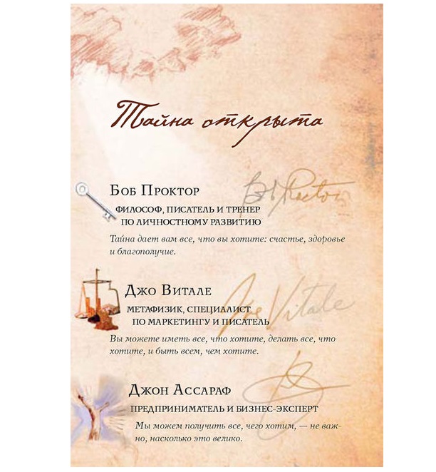 Цитаты из книги секрет ронда берн. Цитаты про тайну. Книга тайна. Величайший секрет ронда берн новая книга. Тайна цитаты про любовь.