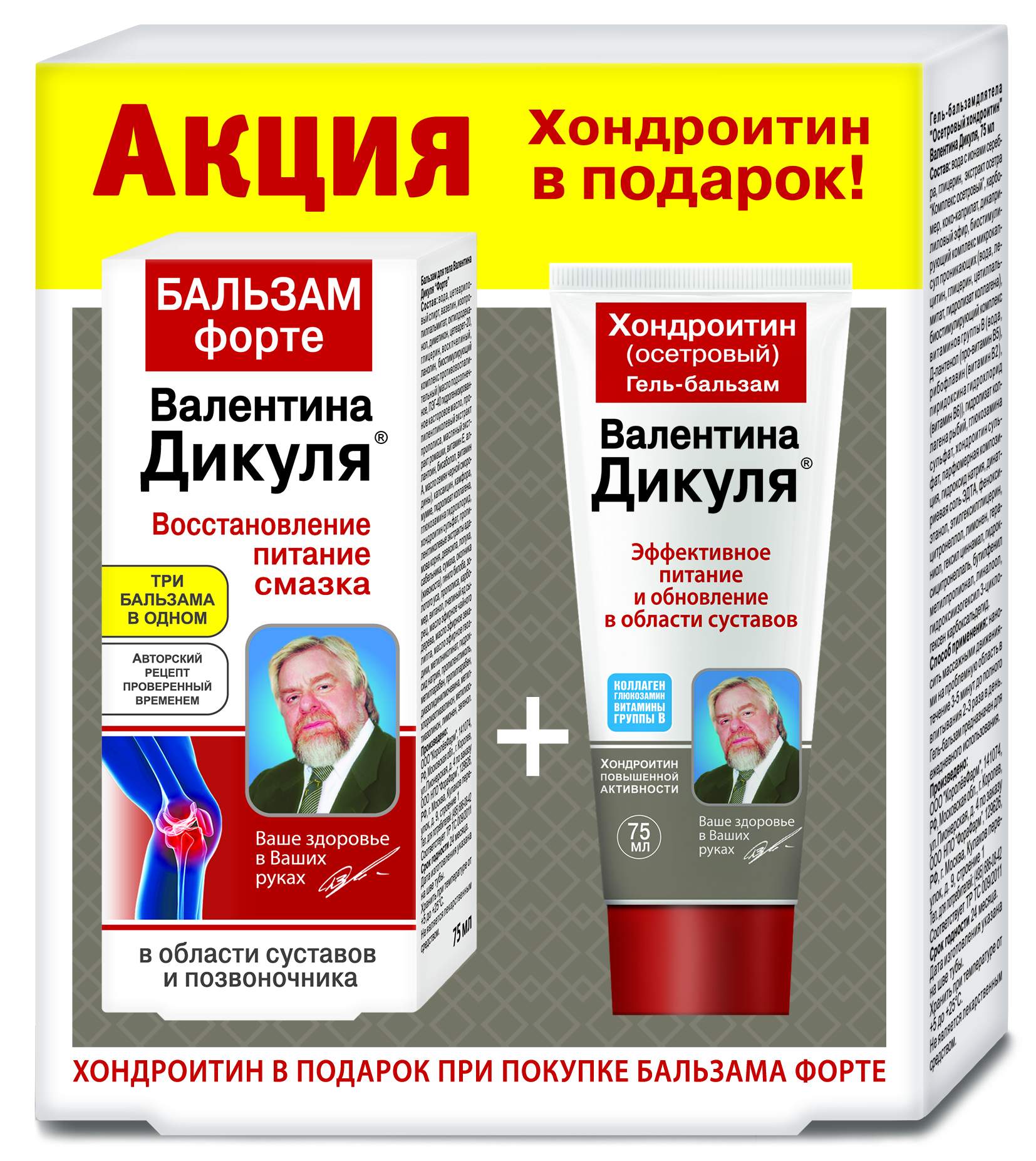 Бальзам В.Дикуль Форте +гель- бальзам Хондроитин осетровый 75мл+75мл -  купить в интернет-магазинах, цены на Мегамаркет | лечебно-косметические  средства 87785