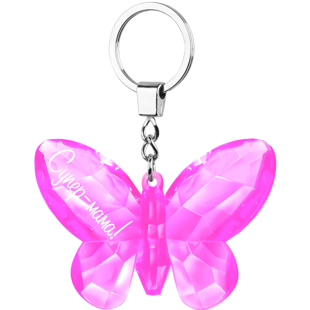 Брелок бабочка (06-Супер-мама!) фиол,