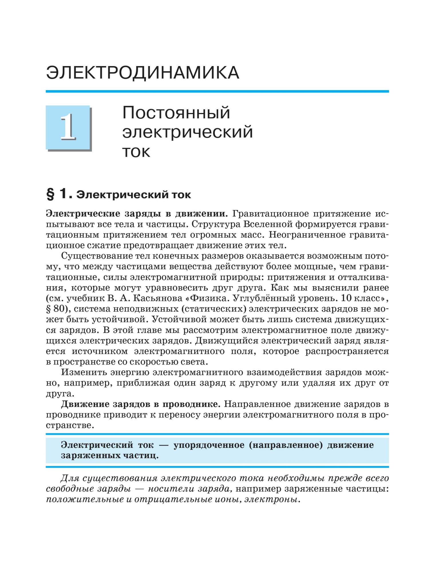 Учебник Физика 11 класс Углубленный уровень Касьянов В.А. - купить учебника  11 класс в интернет-магазинах, цены на Мегамаркет |