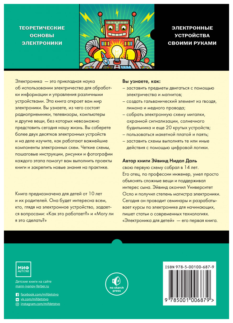 Электроника для Детей. Собираем простые Схемы. Экспериментируем С  Электричеством – купить в Москве, цены в интернет-магазинах на Мегамаркет