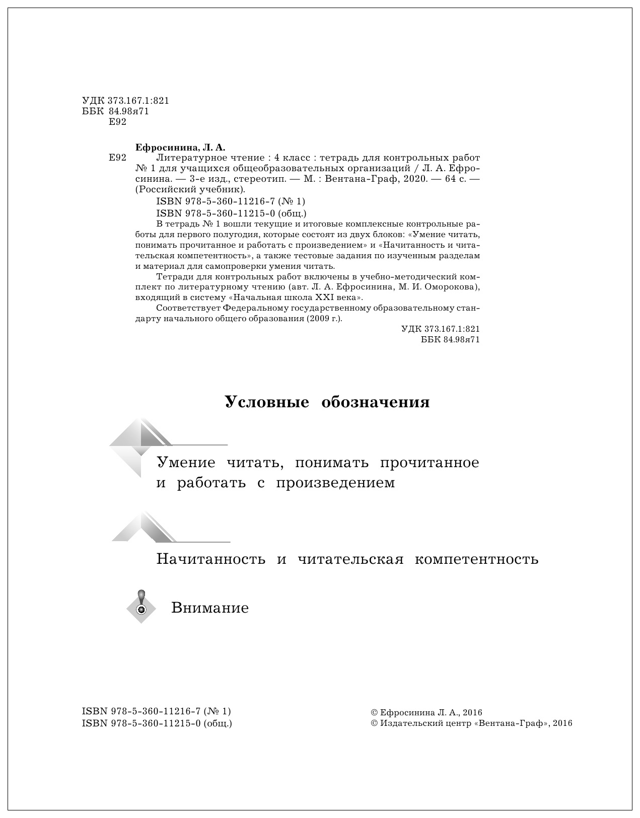 Литературное Чтение. 4 класс. для контрольных Работ. Ч.1. (Фгос - купить  справочника и сборника задач в интернет-магазинах, цены на Мегамаркет |