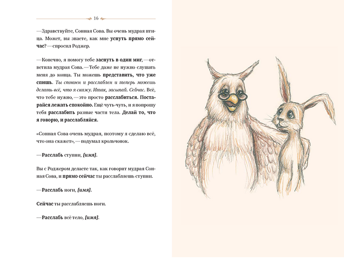 сказка чтобы уснуть для детей. сонные сказки для детей книга. рассказы перед сном для детей. интересные сказки для детей. "слоненок, который хочет уснуть" карл-йохан эрлин.