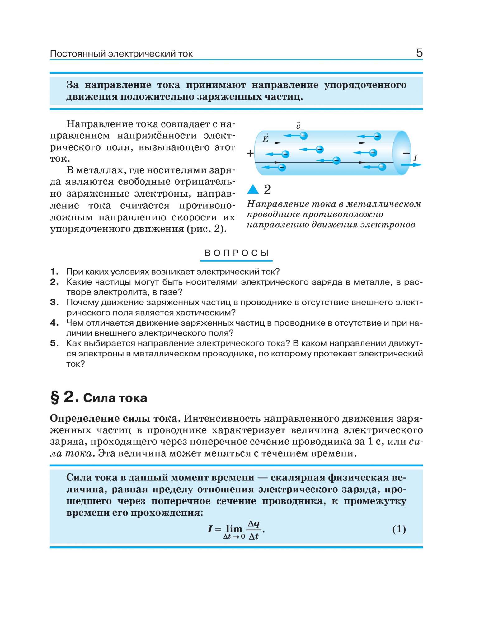 Учебник Физика 11 класс Углубленный уровень Касьянов В.А. - купить учебника  11 класс в интернет-магазинах, цены на Мегамаркет |