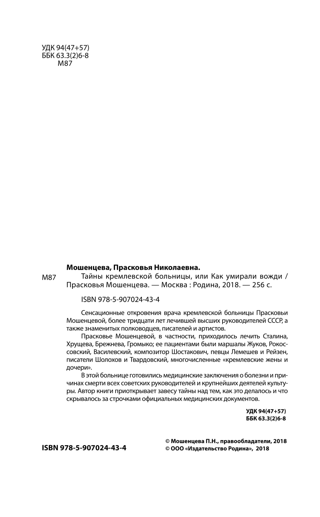 Тайны кремлевской больницы, или Как умирали вожди – купить в Москве, цены в  интернет-магазинах на Мегамаркет