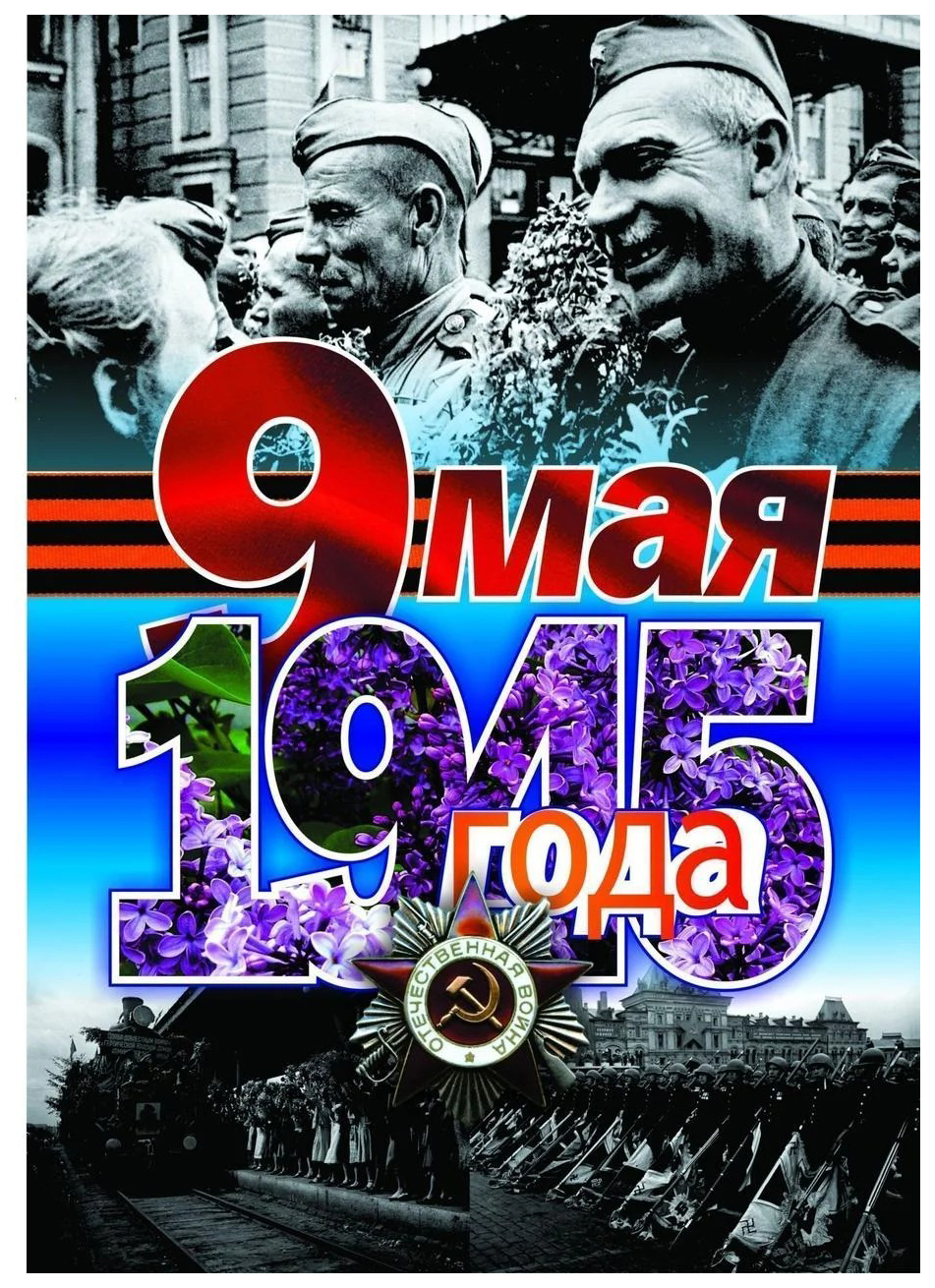 Комплект плакатов "День Победы": 4 плаката с методическим сопровождением