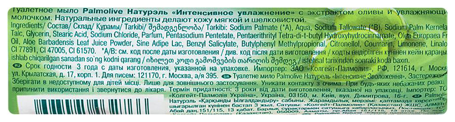 Косметическое мыло Palmolive с экстрактом оливы и увлажняющим молочком 90г