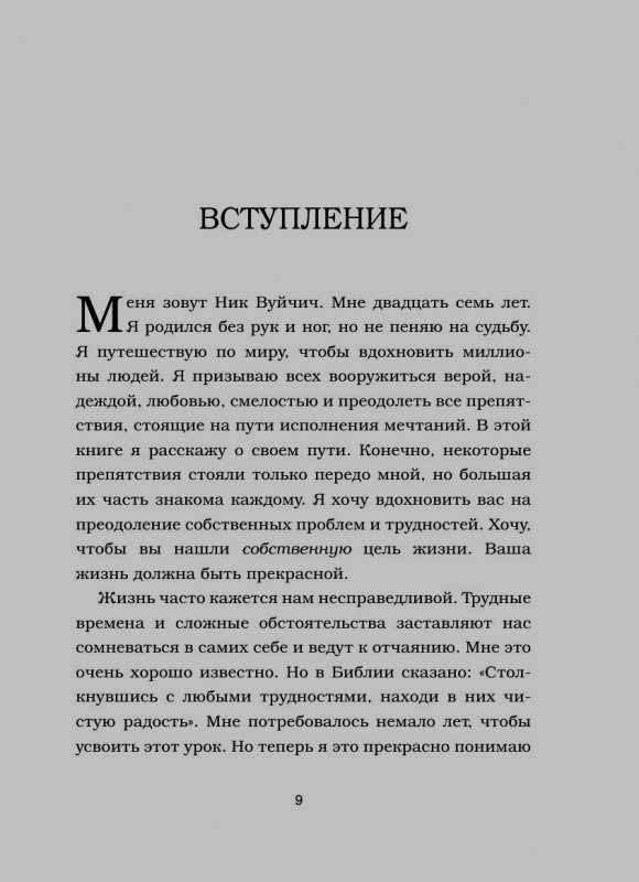 Жизнь Без Границ Купить Книгу