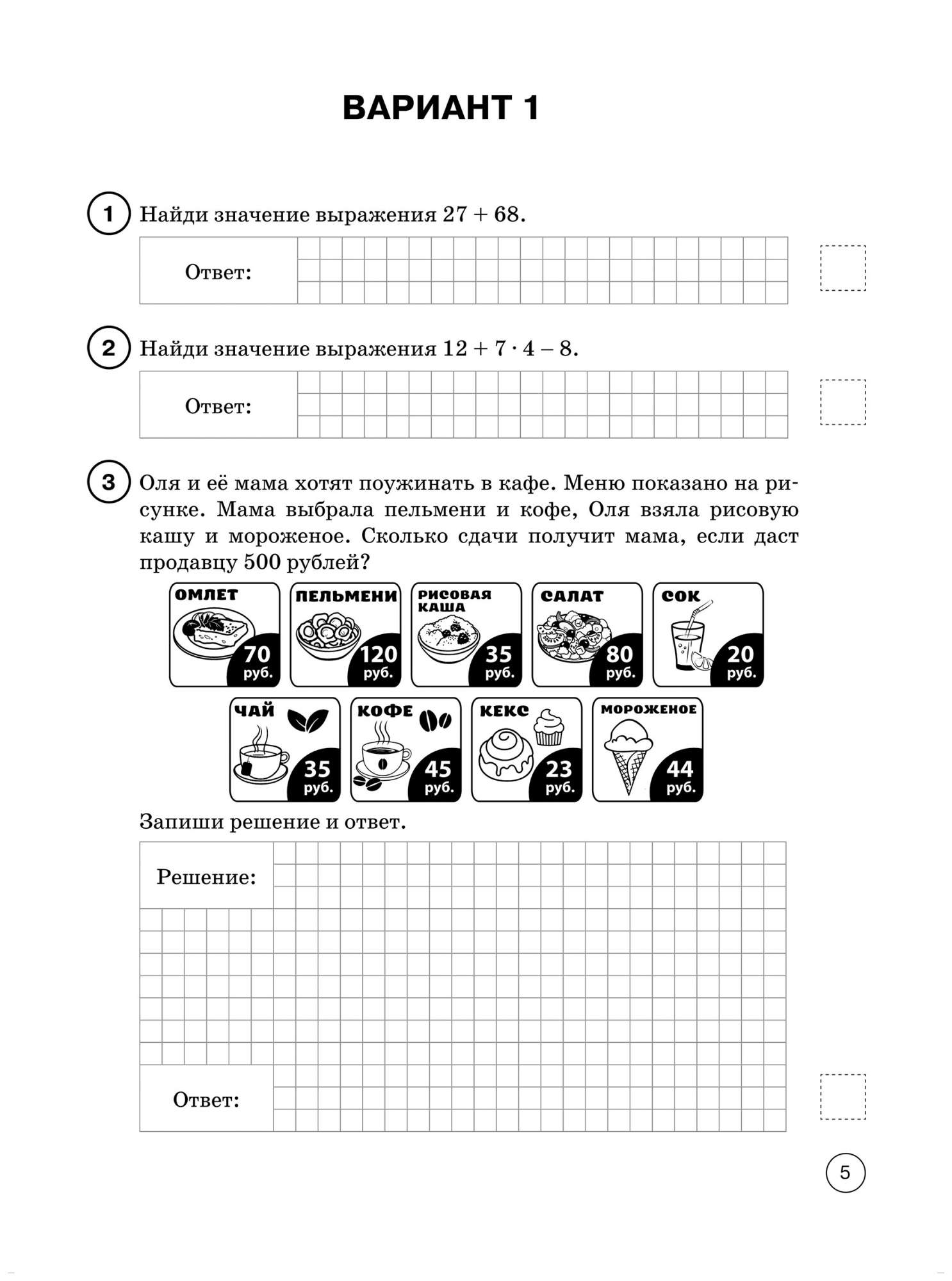 Варианты впр по математике. Тренировочные задания по ВПР 4 класс математика 2022. ВПР по математике 4 класс за 2021 год. Задания ВПР 4 класс математика 2021. Карточки по математике 4 класс подготовка к ВПР.