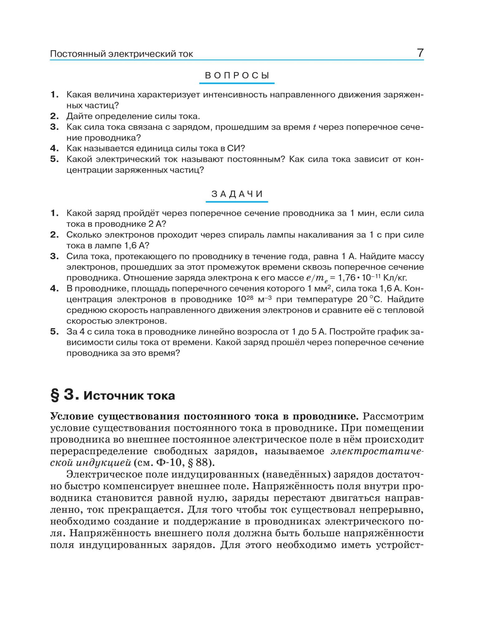 Учебник Физика 11 класс Углубленный уровень Касьянов В.А. - купить учебника  11 класс в интернет-магазинах, цены на Мегамаркет |