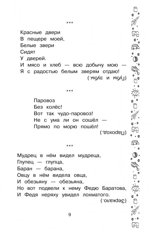 Красные двери в пещере моей белые звери. Красные двери в пещере моей белые звери