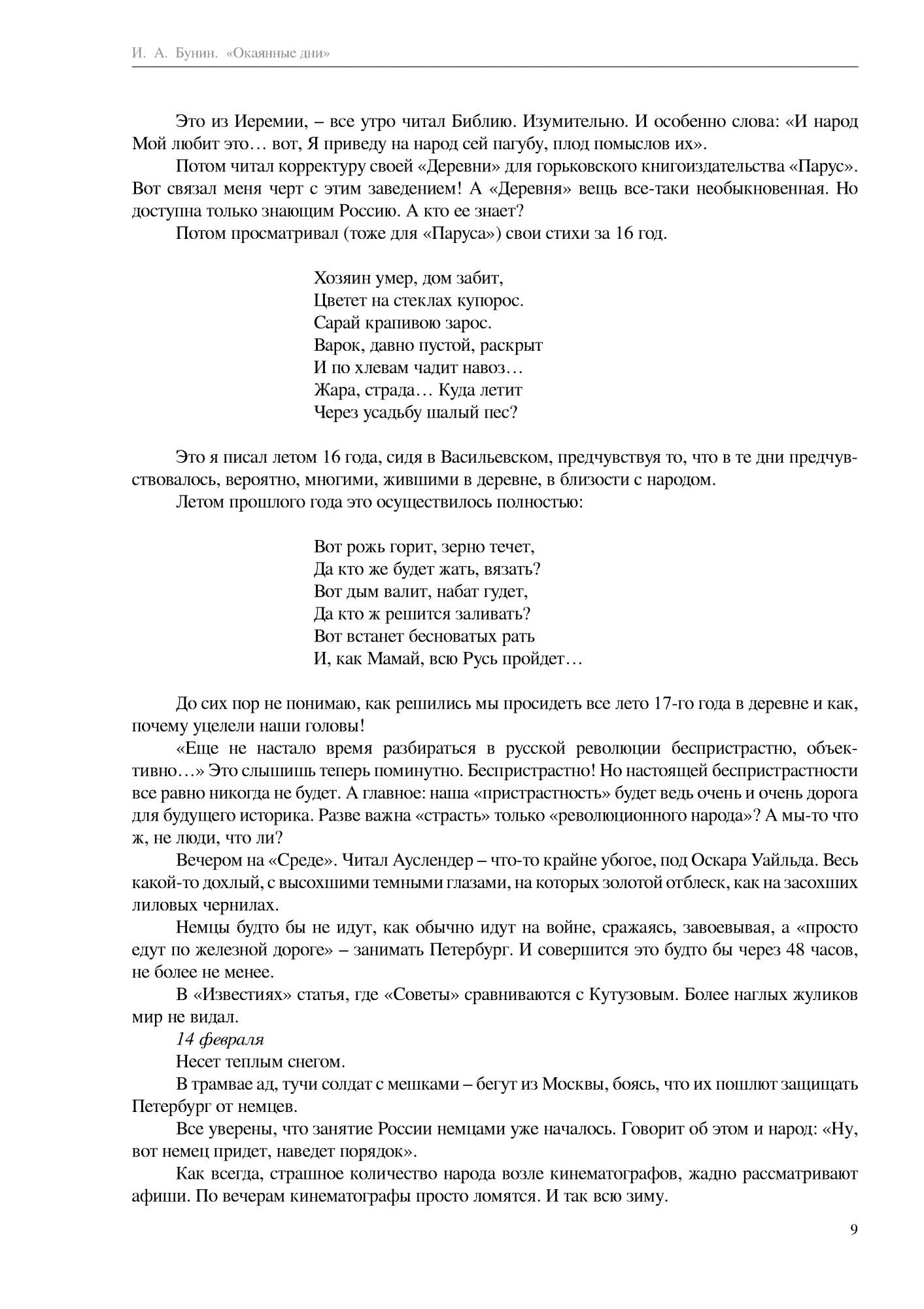 Окаянные Дни – купить в Москве, цены в интернет-магазинах на Мегамаркет