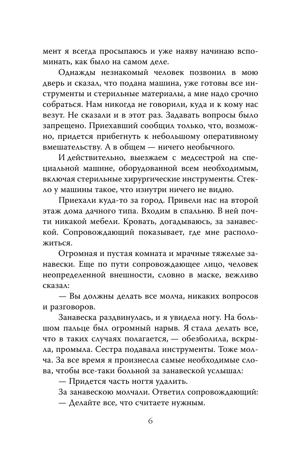 Тайны кремлевской больницы, или Как умирали вожди – купить в Москве, цены в  интернет-магазинах на Мегамаркет