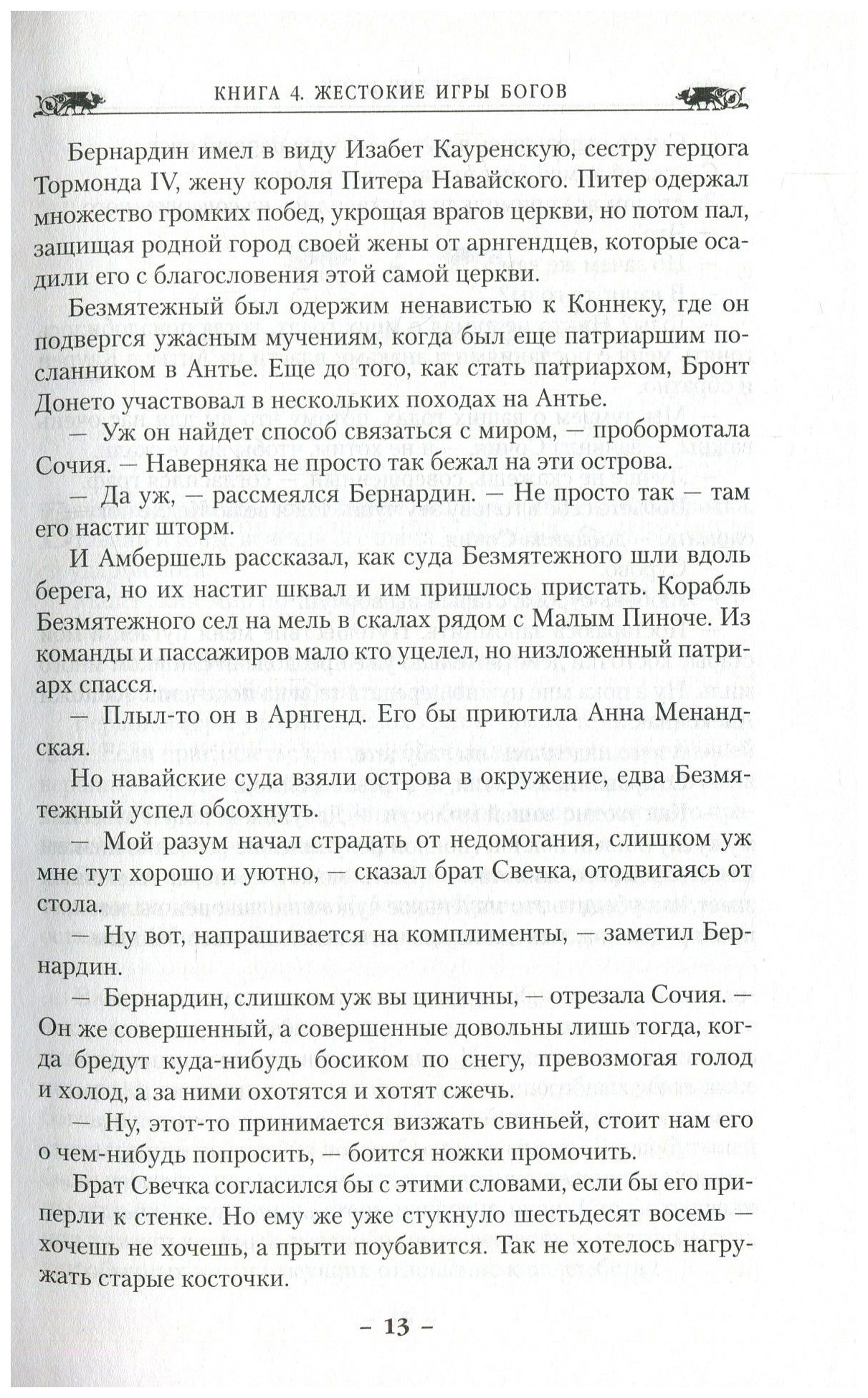 Орудия Ноч и 4. Жестокие Игры Богов – купить в Москве, цены в  интернет-магазинах на Мегамаркет