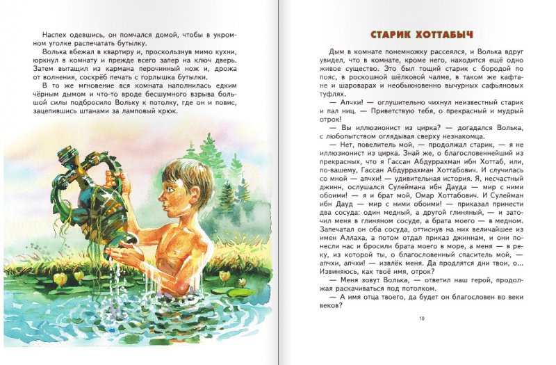 Старик хоттабыч картинки из книги