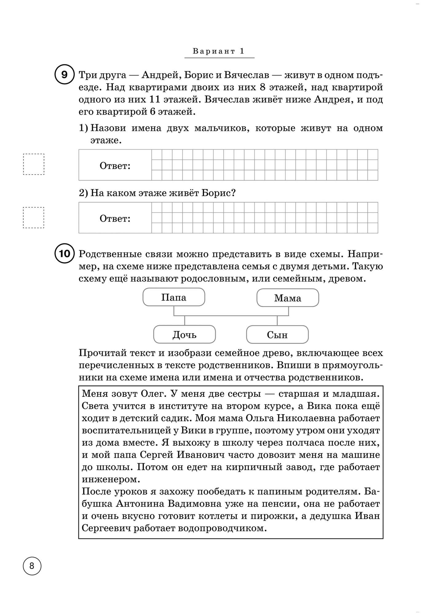 Впр 4 класс авторы. ВПР математика 4 кл. 10 тренировочных вариантов Коннова, Ольховая. ВПР 4 класс 10 задание. ВПР 4 класс математика родственные связи. Родословная ВПР математика 4 класс.