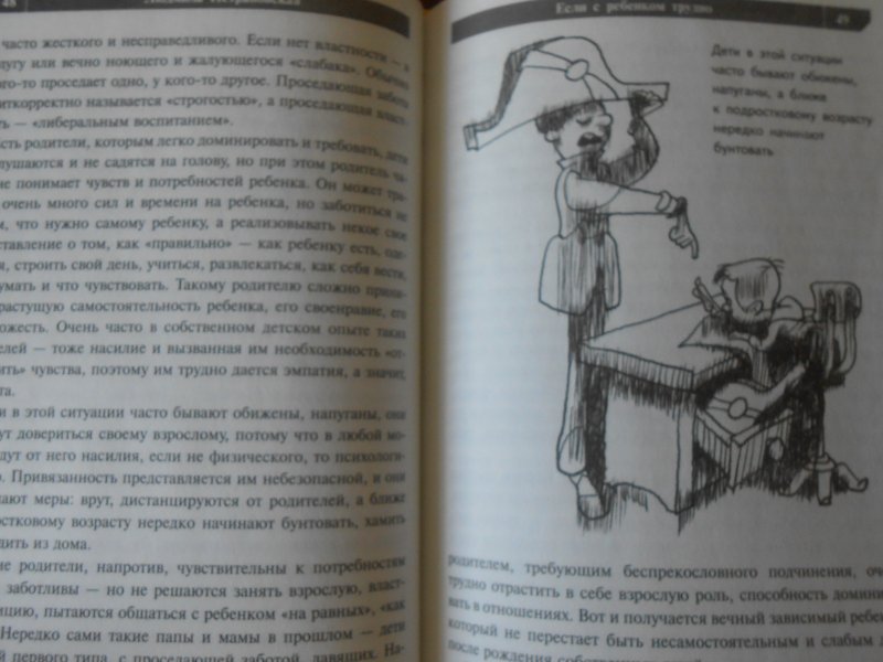 Если с ребенком трудно. Книга трудный ребенок. Если тяжело с ребенком книга. Книга трудные дети и трудные взрослые. Купить книгу если с ребенком трудно.