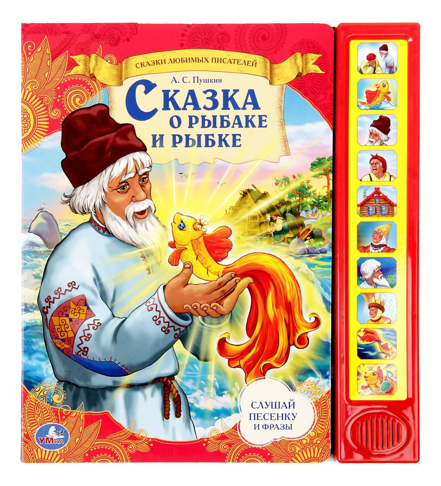 интерактивная игра сказка о рыбаке и рыбке (96) фото