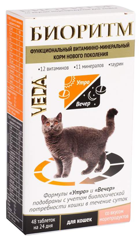 Витаминно-минеральный комплекс для кошек VEDA Биоритм, со вкусом морепродуктов, 48 табл - купить в Зоомагазины ВАКА, цена на Мегамаркет