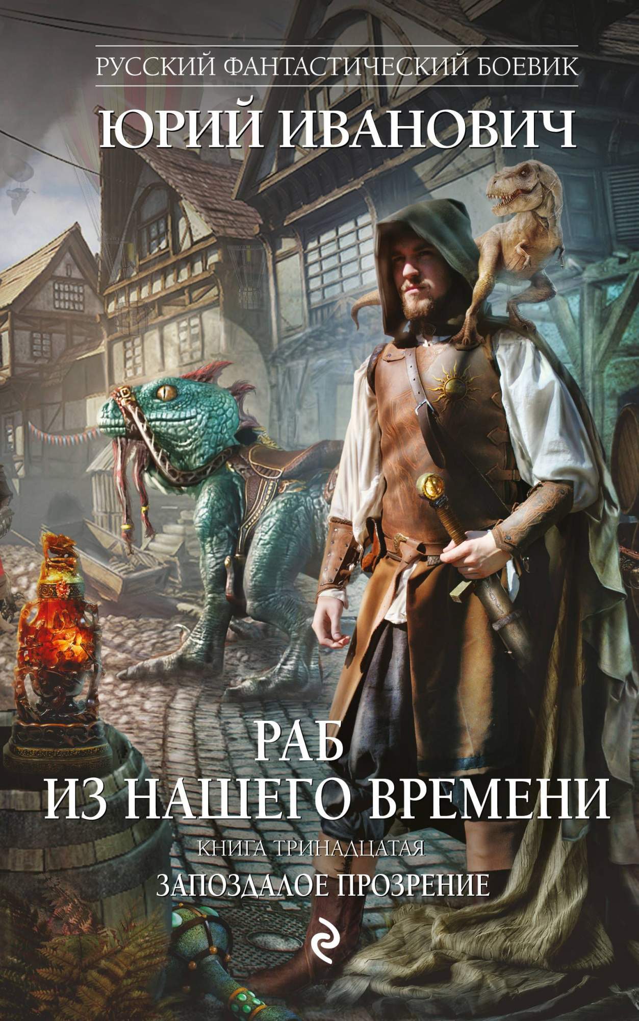 Слушать книгу тринадцатый