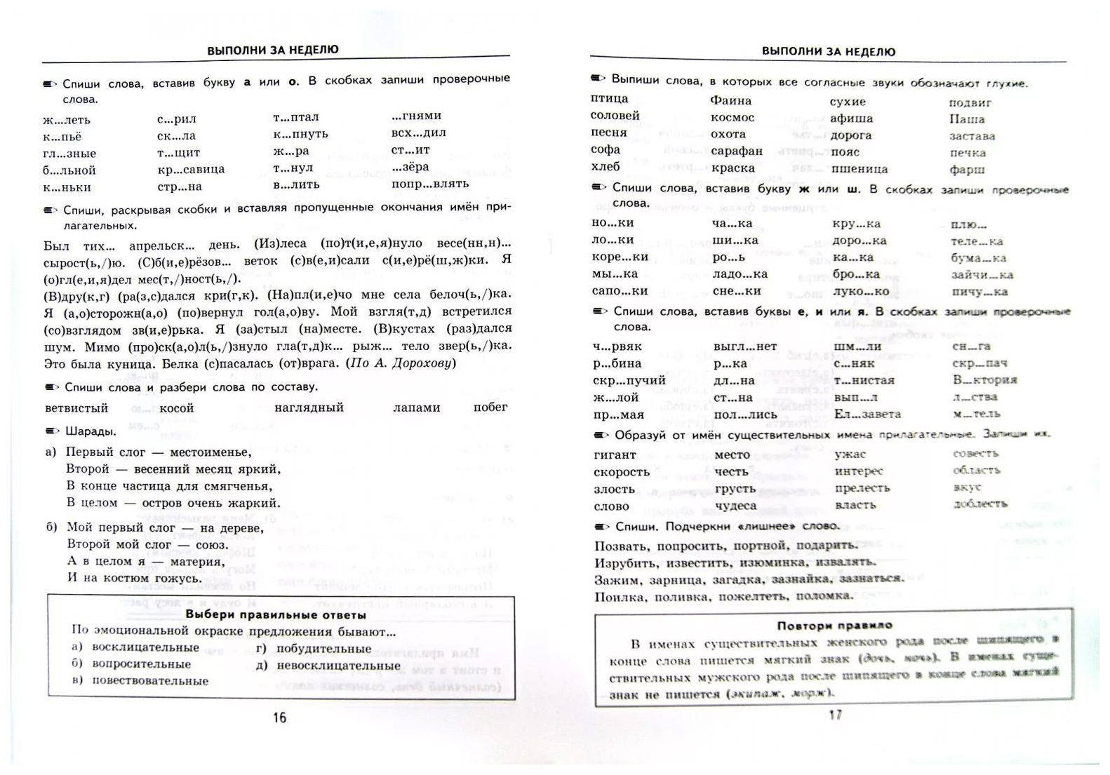 Повторение изученного за год русский язык 3 класс презентация