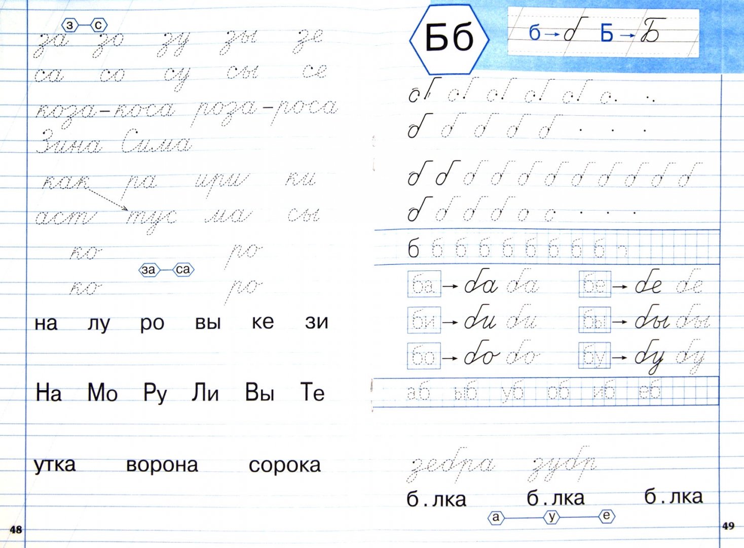 Рт тренажёр по Чистописанию 1 кл. Добукварный и Букварный периоды. (Фгос)  Жиренко. – купить в Москве, цены в интернет-магазинах на Мегамаркет