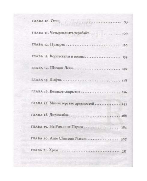 Книга Чертеж Ньютона - купить в Издательство АСТ Москва, цена на Мегамаркет