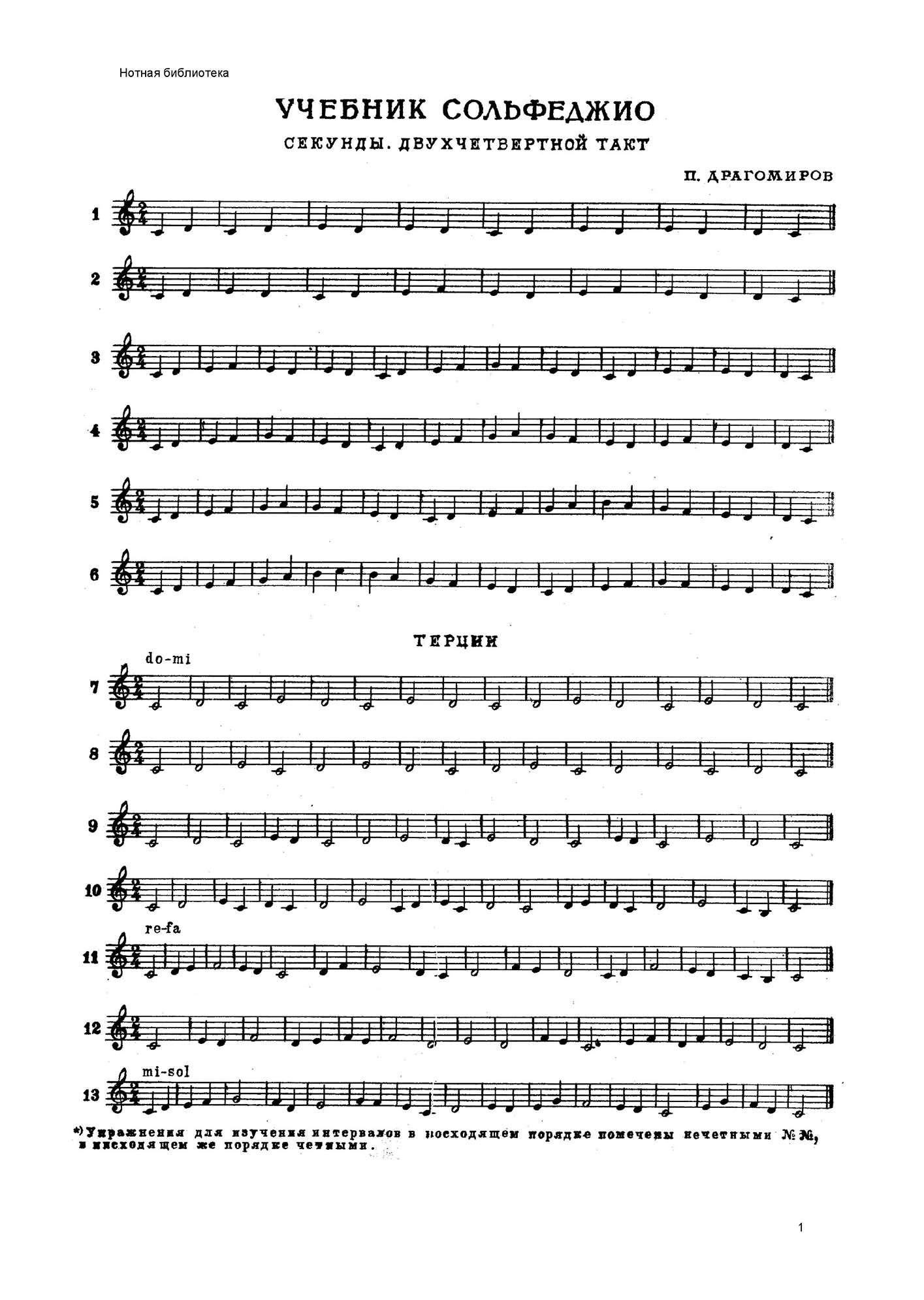 Драгомиров сольфеджио Одноголосие. Драгомиров учебник сольфеджио. Самоучитель по сольфеджио для начинающих.
