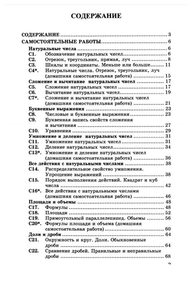 Математика. 5 класс. контрольные и Самостоятельные Работы – купить в ...