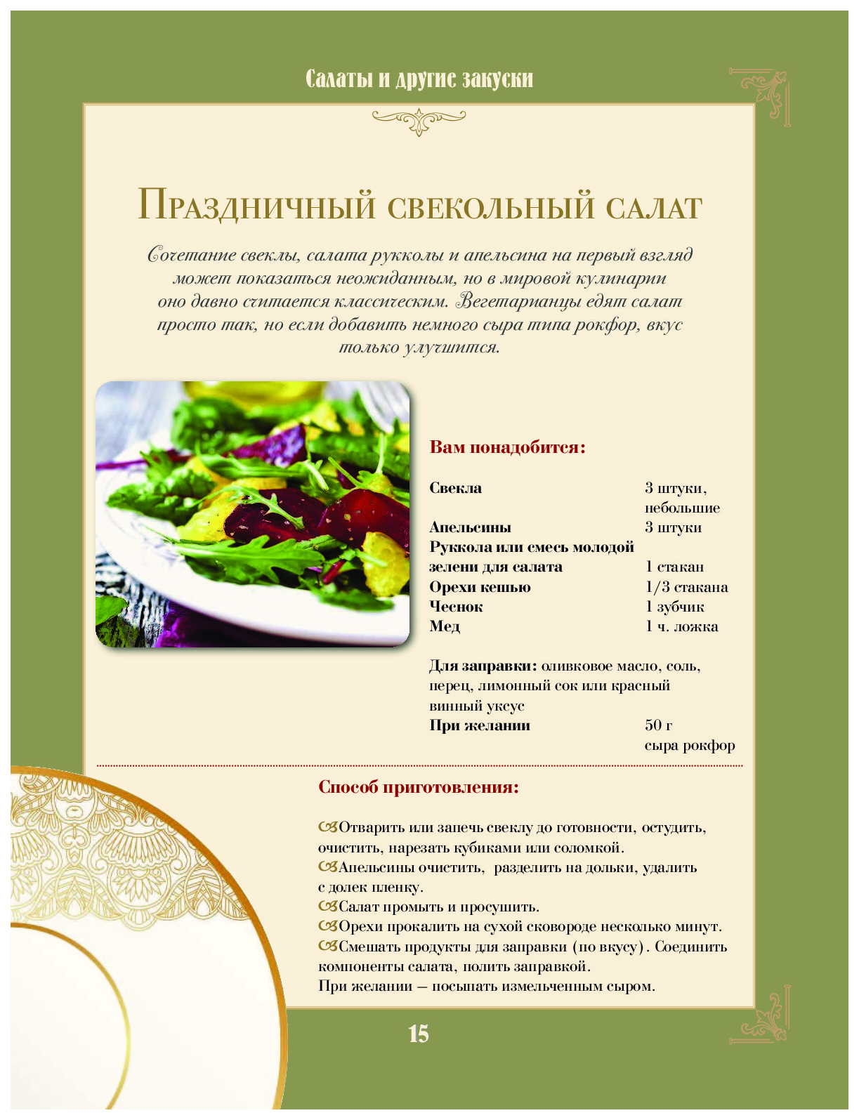 Домашние секреты посольской кухни