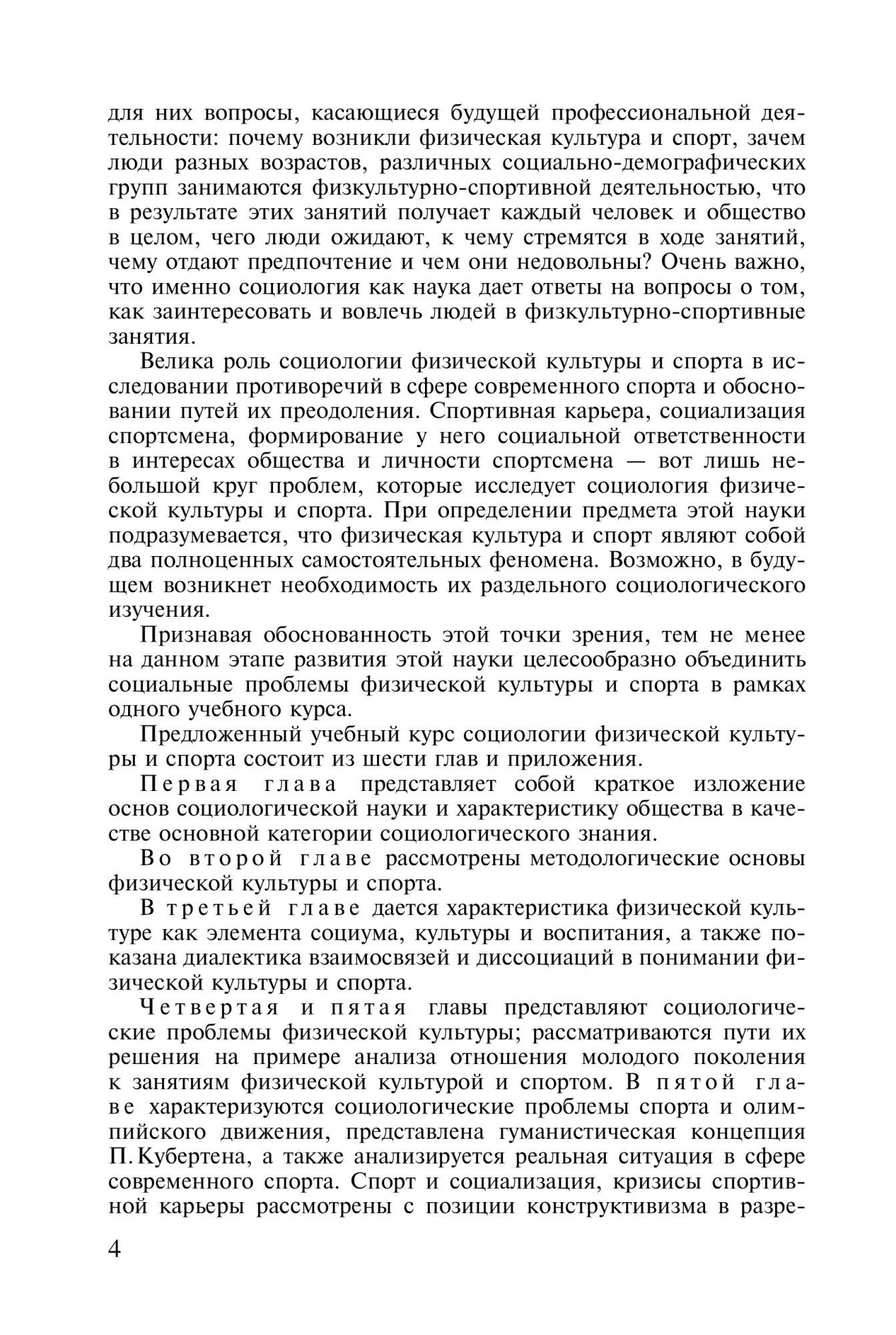 Социология Физической культуры и Спорта – купить в Москве, цены в  интернет-магазинах на Мегамаркет