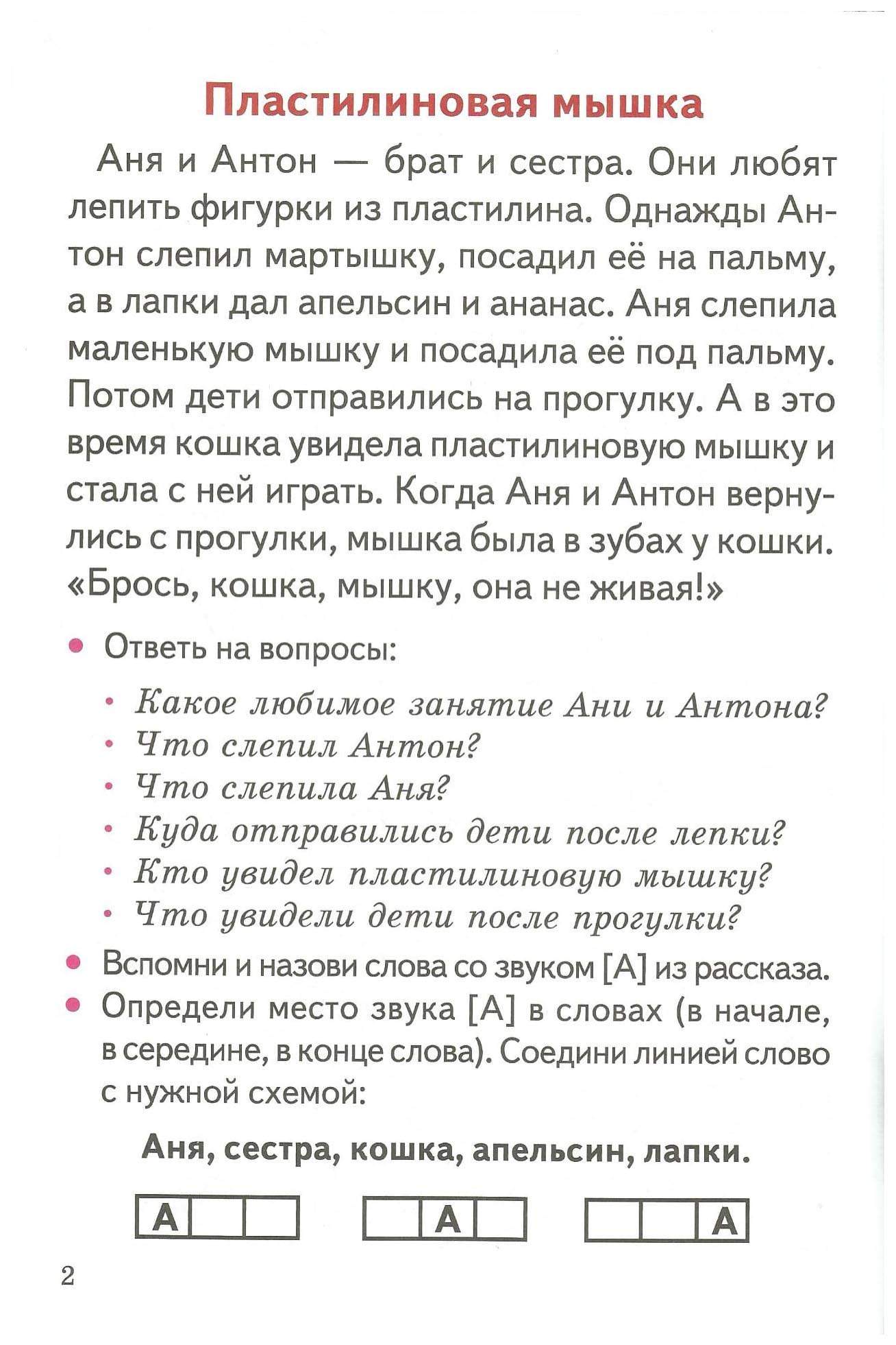 Литур Уи Раб, тетр, Г, Ш, Учимся пересказывать 5-7 лет - купить дошкольного  обучения в интернет-магазинах, цены на Мегамаркет |