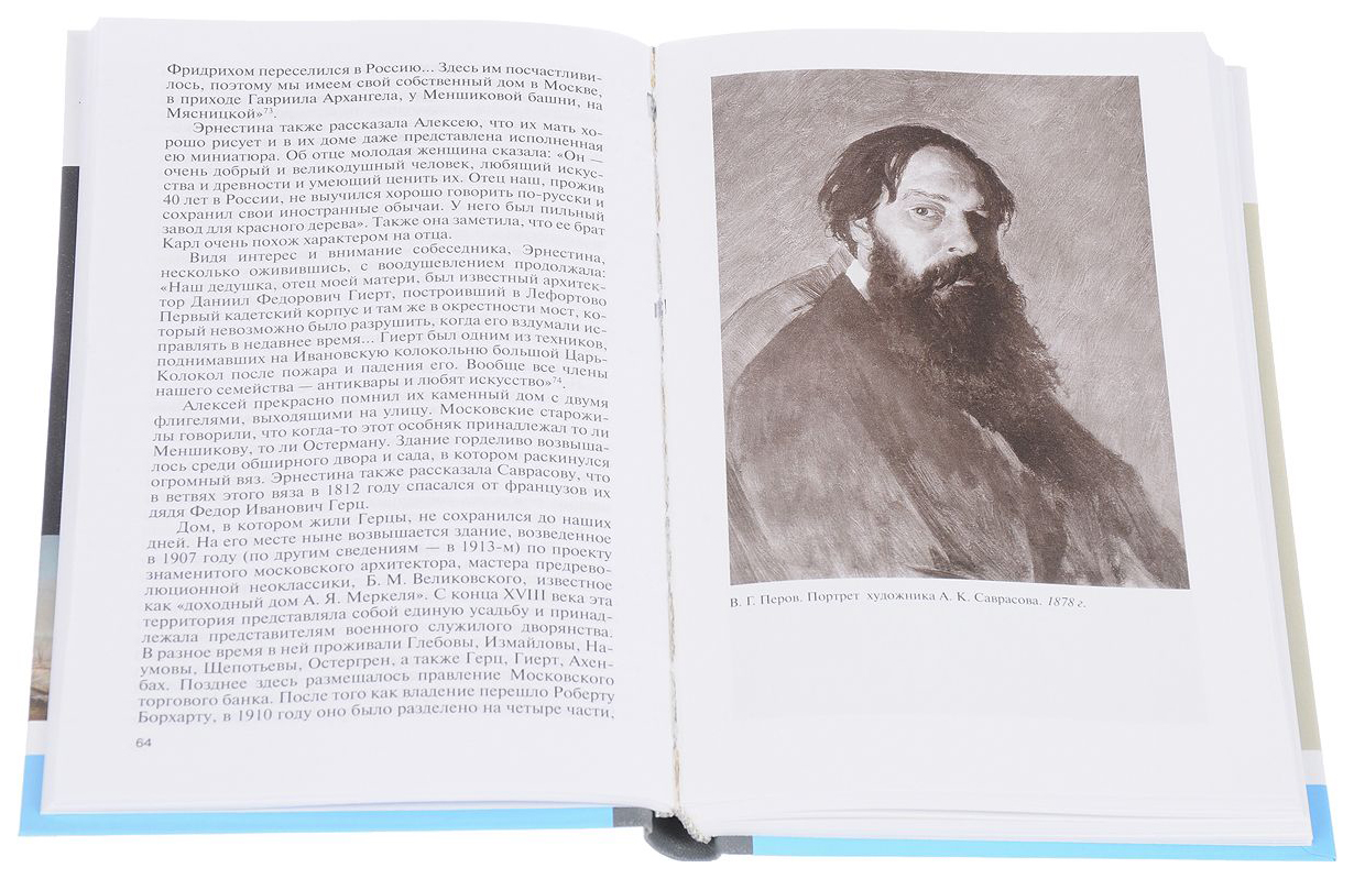 Саврасов книга. Жизнь замечательных людей саврасов. саврасов биография и творчество. обложка книги жзл добровольский о. м. саврасов.