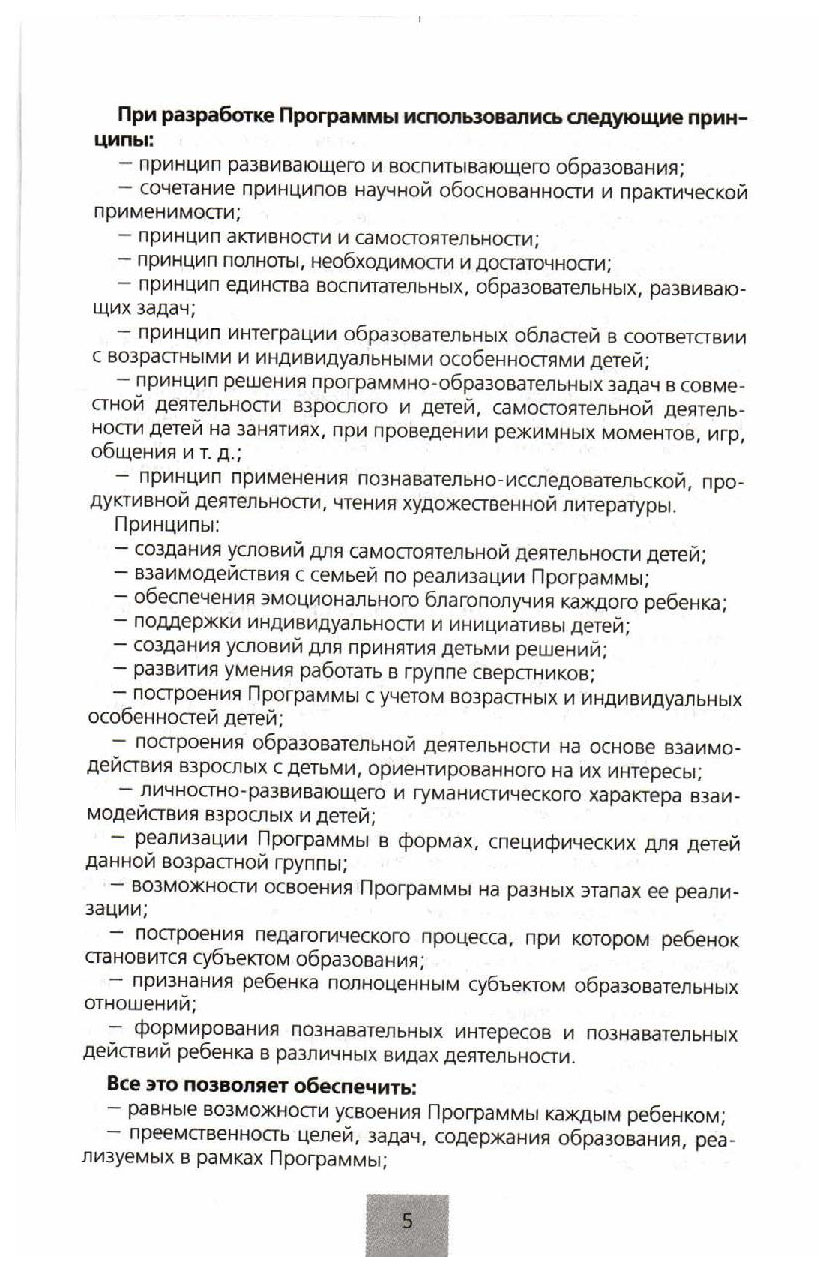 Колесникова, программа От Звука к Букве, Формирование Звуковой Аналитико- Синтетической Ак - купить подготовки к школе в интернет-магазинах, цены на  Мегамаркет |