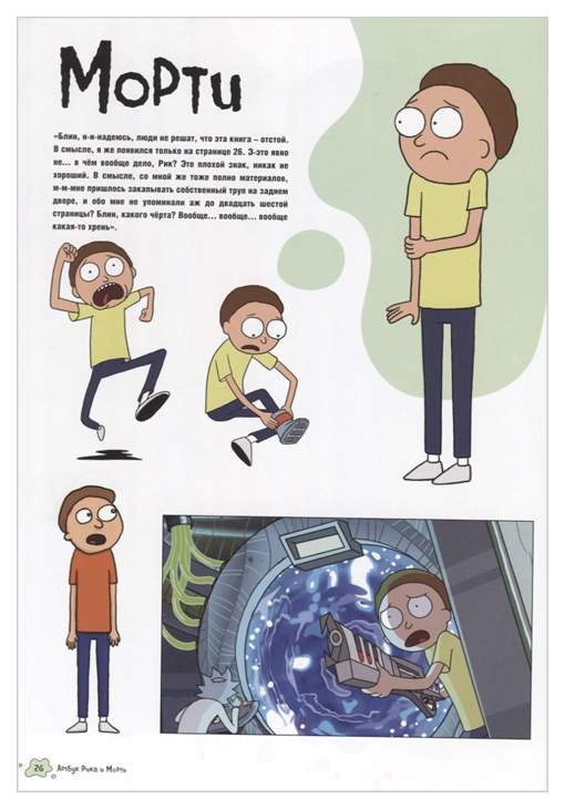 рик и морти артбук. рик и морти артбук. артбук рик и морти в темноте. рик и морти артбук р ик. джастин ройланд рик и морти.