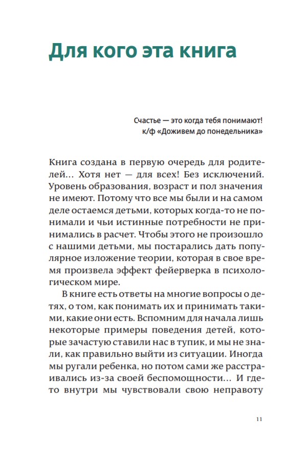 Рожденные с характером. Рожденные с характером книга. Рождённый с характером книга. Белонощенко рожденные с характером аннотация книги.