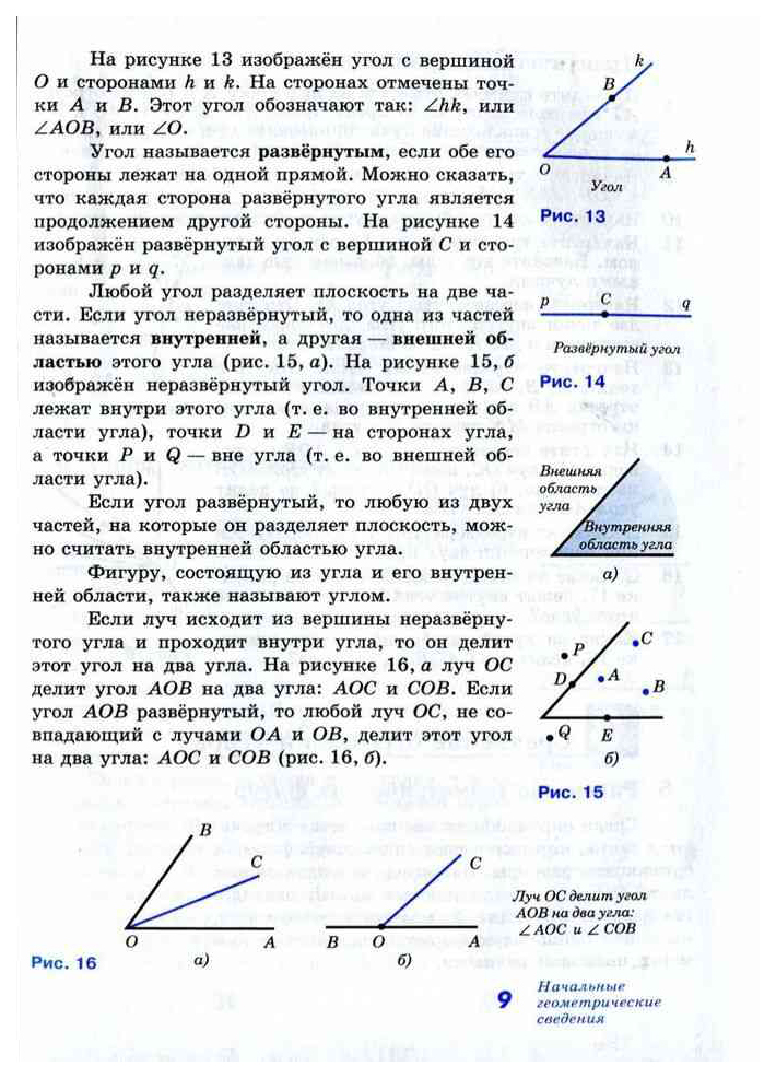 Геометрия 7 9 классы учебник решебник. Геометрия 7 класс Атанасян 3 параграф. Луч и угол геометрия 7 класс Атанасян. Геометрия 7 класс Атанасян парагра3. Конспект 5 параграфа по геометрии 7 класс.