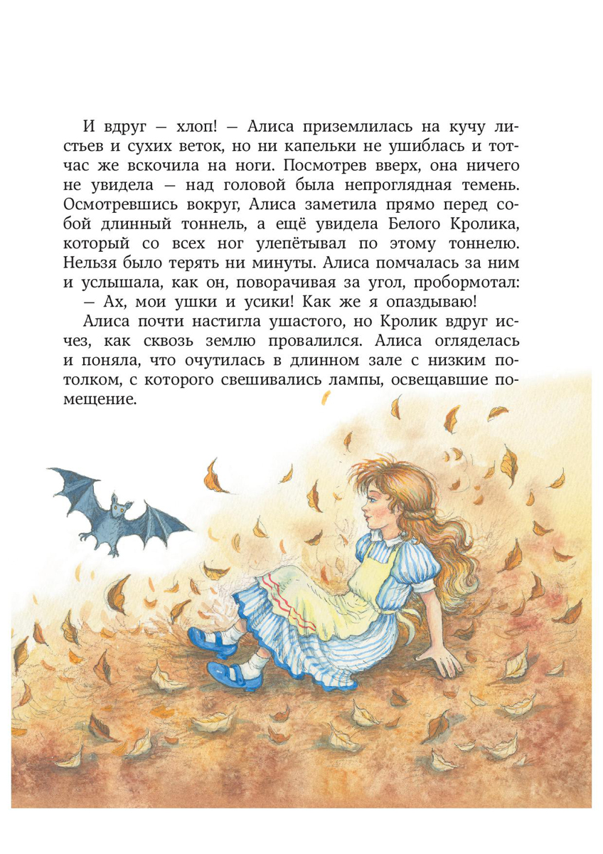 Алиса в стране чудес читать на русском полностью бесплатно с картинками онлайн бесплатно