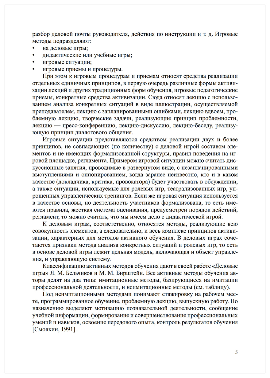 Активные Методы Обучения В повышении профессиональной компетентности  педагогов До... – купить в Москве, цены в интернет-магазинах на Мегамаркет