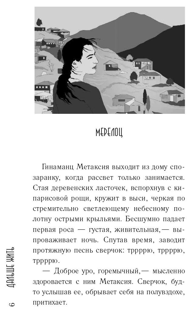 Жить дальше книга. Дальше жить книга. Абгарян дальше жить книга. Наринэ Абгарян "дальше жить". Нарине Абгарян книги дальше жить.