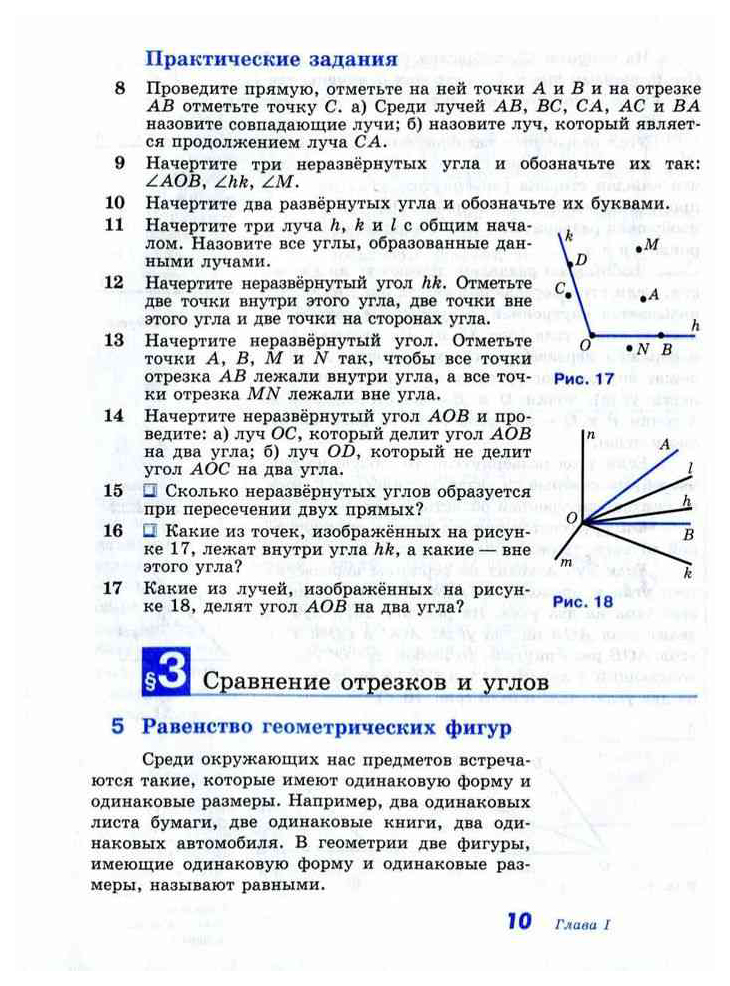 Практическая геометрия. Луч определение геометрия 5 класс ответы. Луч это Атанасян 7 класс. Отрезок угла ткани. Неразвёрнутая система задача физика.