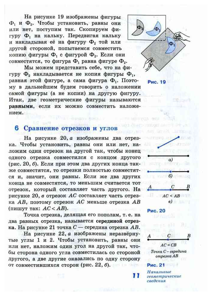 сравнение отрезков и углов 7 класс геометрия. измерение отрезков и углов 7 класс геометрия. сравнение отрезков и углов 7 класс. сравнение и измерение отрезков и углов 7 класс. сравнение отрезков и углов 7.