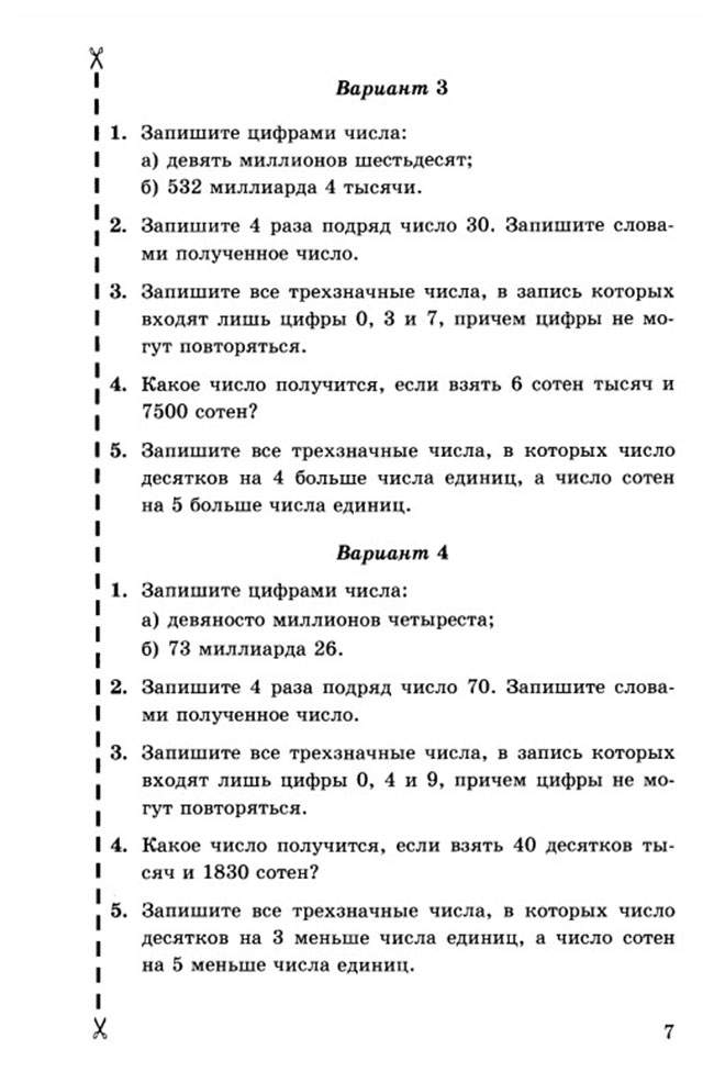 Математика. 5 класс. контрольные и Самостоятельные Работы – купить в ...