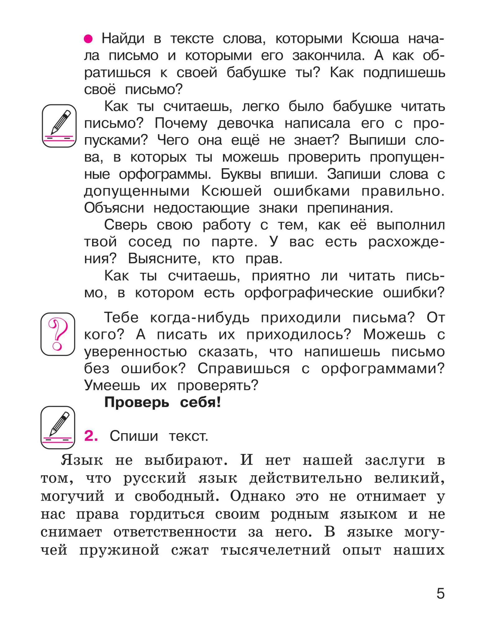 Учебник Ломакович. Русский Язык 4Кл. В 2Ч. Ч.1 – купить в Москве, цены в  интернет-магазинах на Мегамаркет