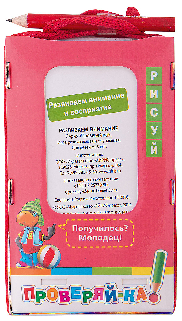 Отзывы о игра с карандашом Айрис-пресс Проверяй-ка. Развиваем внимание.  Новикова Е.С. - отзывы покупателей на Мегамаркет | настольные игры -  100024284608