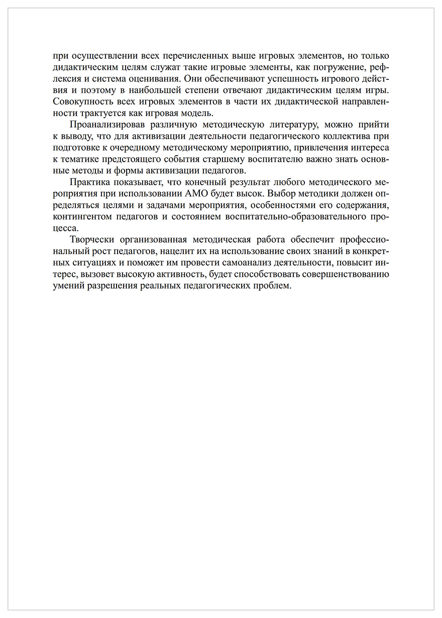 Активные Методы Обучения В повышении профессиональной компетентности  педагогов До... – купить в Москве, цены в интернет-магазинах на Мегамаркет