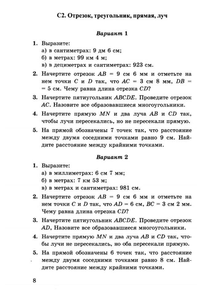 Математика. 5 класс. контрольные и Самостоятельные Работы – купить в ...