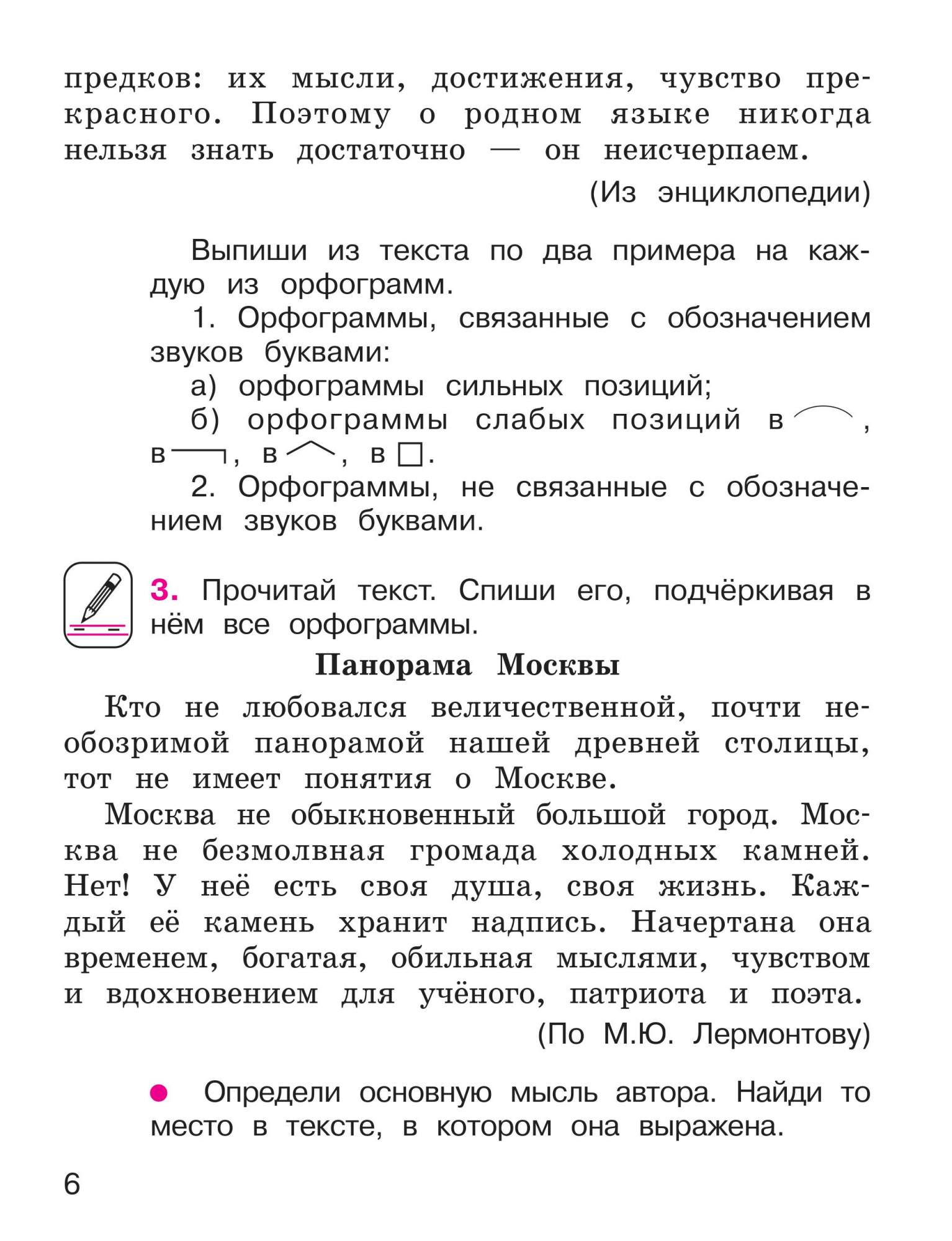 Учебник Ломакович. Русский Язык 4Кл. В 2Ч. Ч.1 – купить в Москве, цены в  интернет-магазинах на Мегамаркет