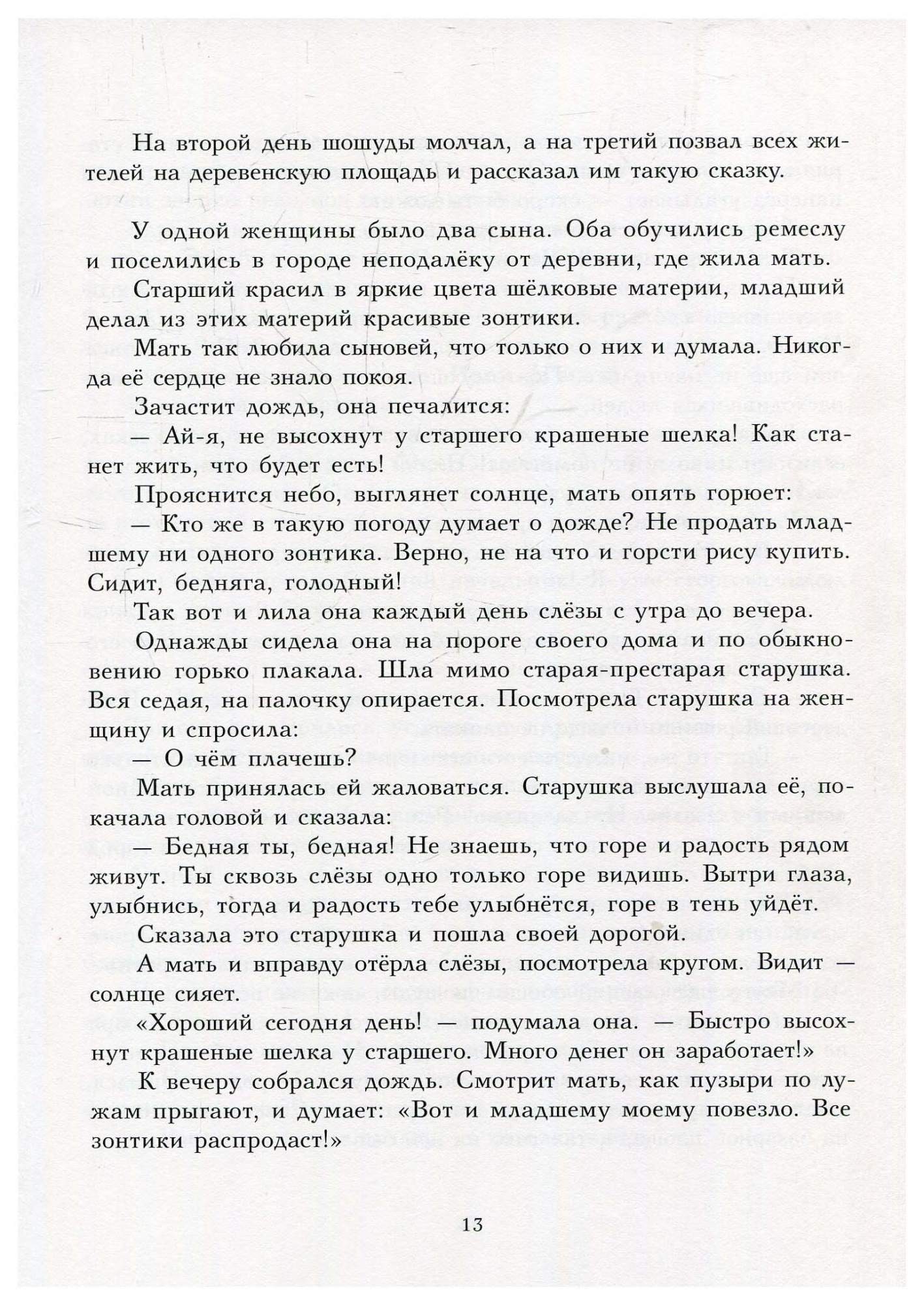 Сказки старого Сюня - отзывы покупателей на маркетплейсе Мегамаркет |  Артикул: 100025564308