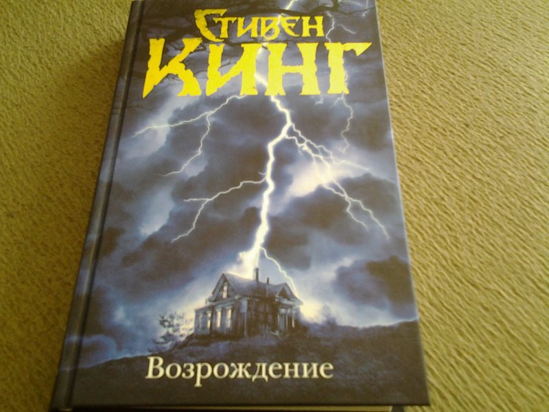 Книга возрождение 5. Возрождение книга.